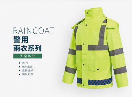 警用雨衣